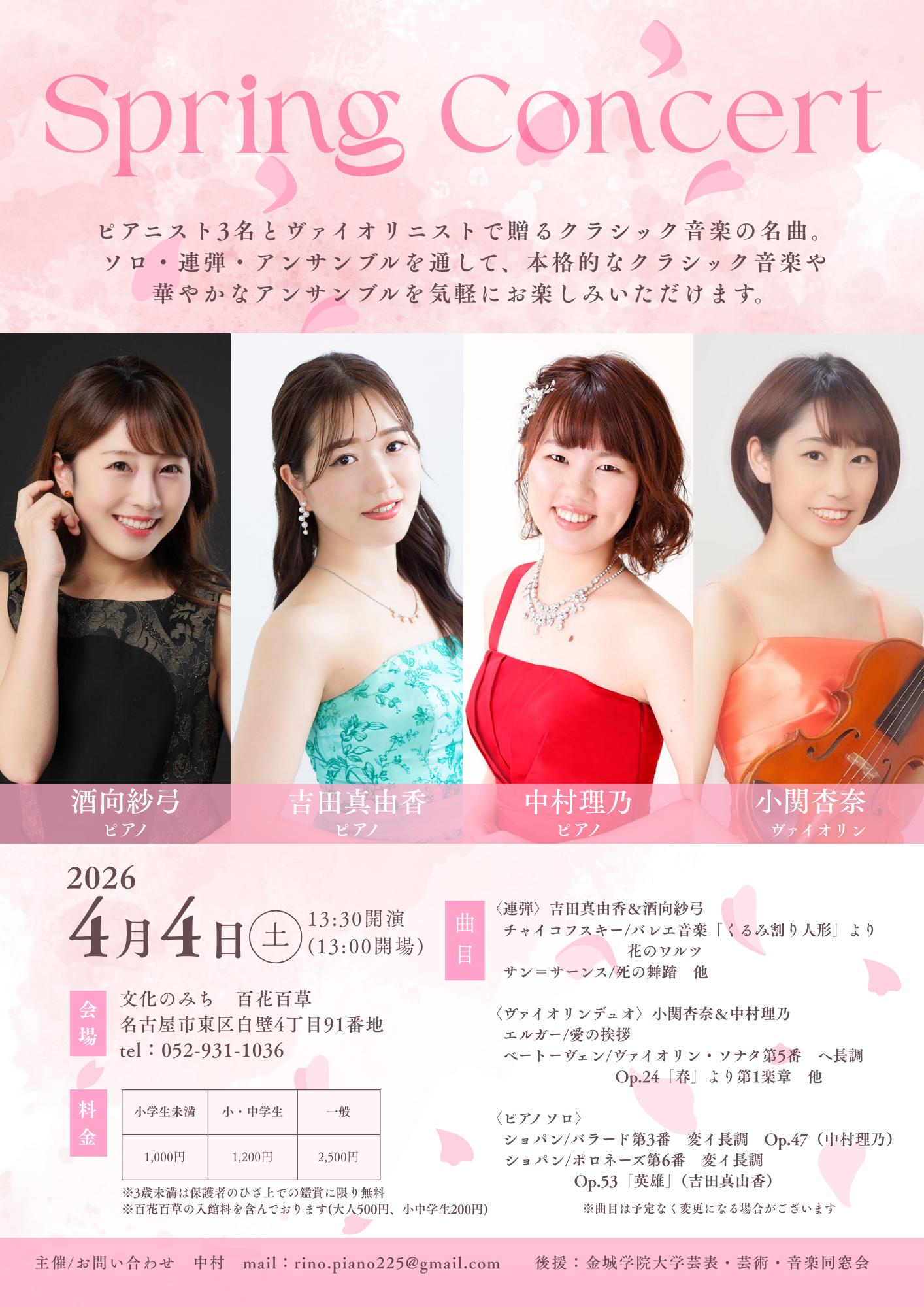 スプリングコンサートチラシ